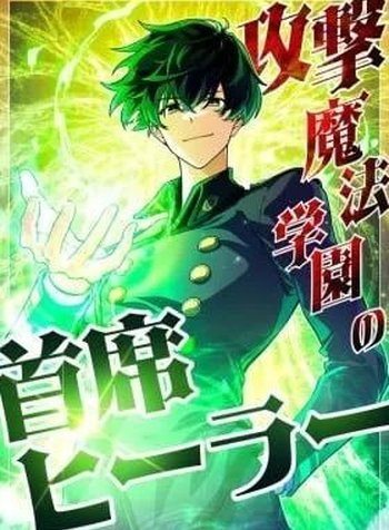 Kougeki Mahou Gakuen no Shuseki Healer