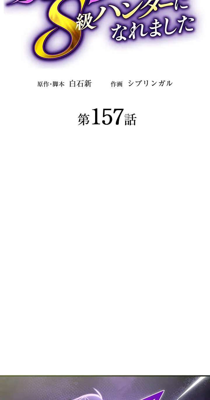 Maou App de S-kyuu Hunter ni Naremashita Chapter 157 - page 21