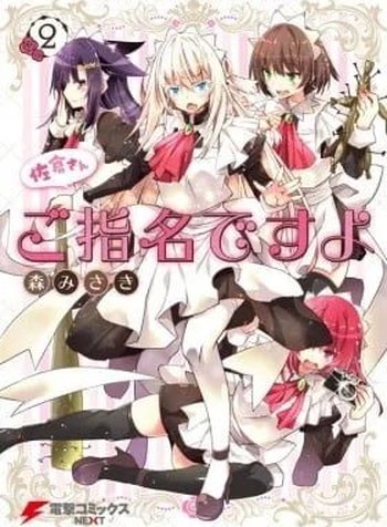 Sakura-San Goshimei Desu Yo