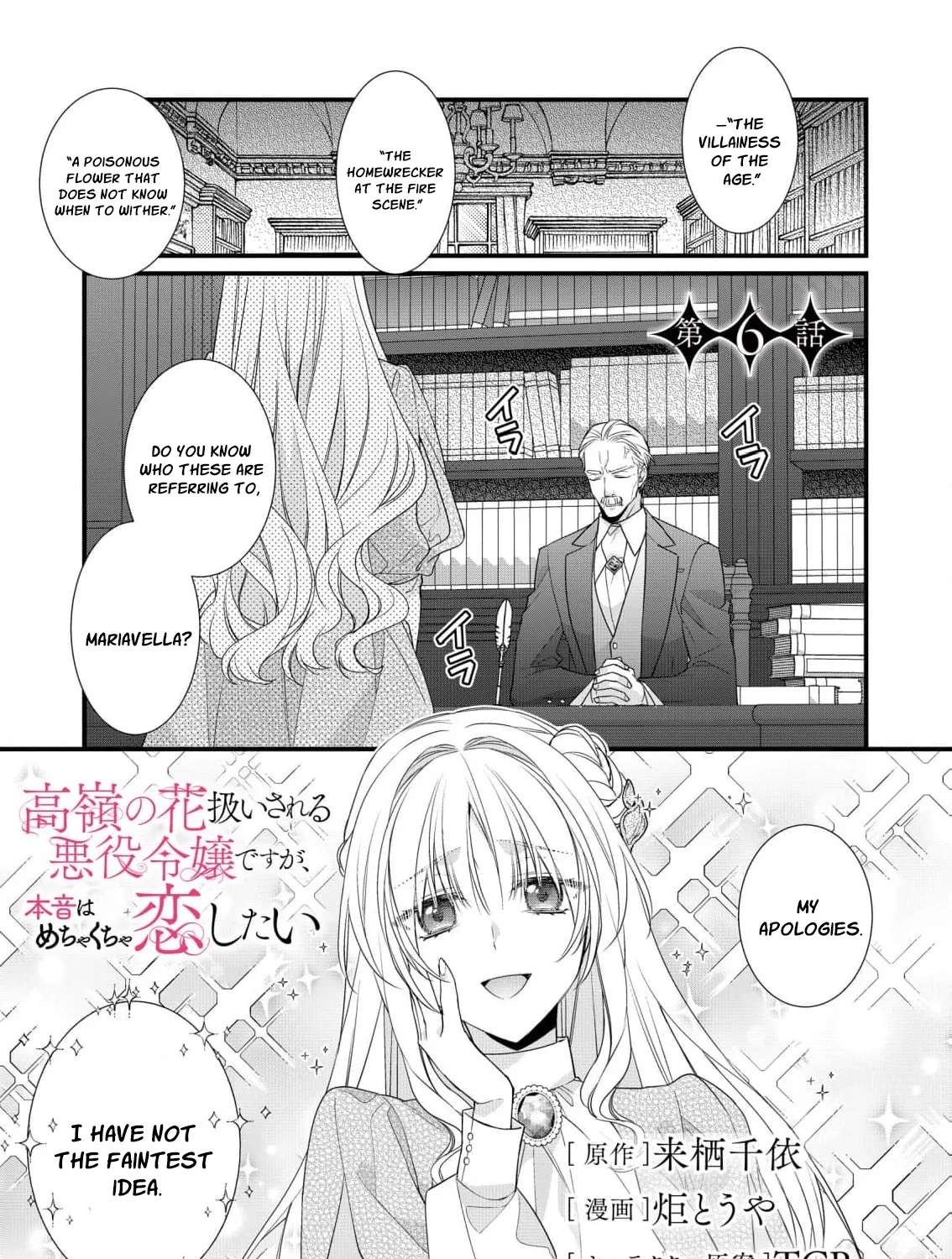 Takane no Hana Atsukai sareru Akuyaku Reijoudesuga, Honne wa Mechakucha Koishitai Chapter 6 - page 6