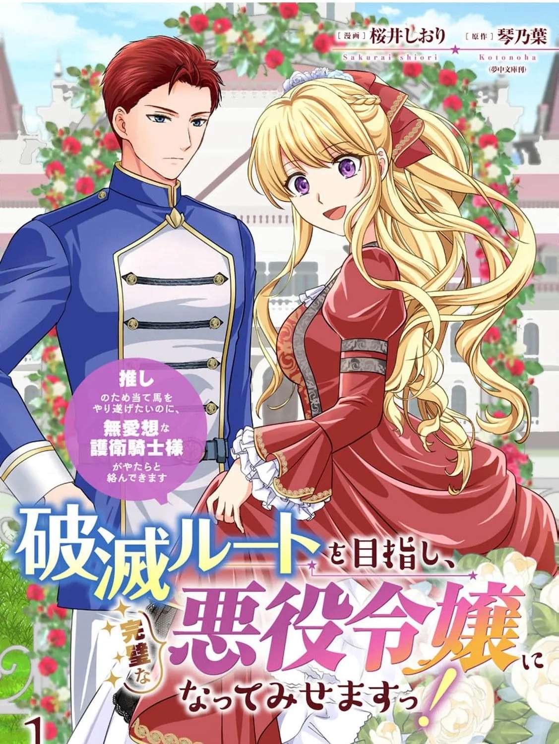 Hameetsu Route wo Mezashi, Kanpeki na Akuyaku Reijou ni Natte Misemasu! Chapter 1 - page 3