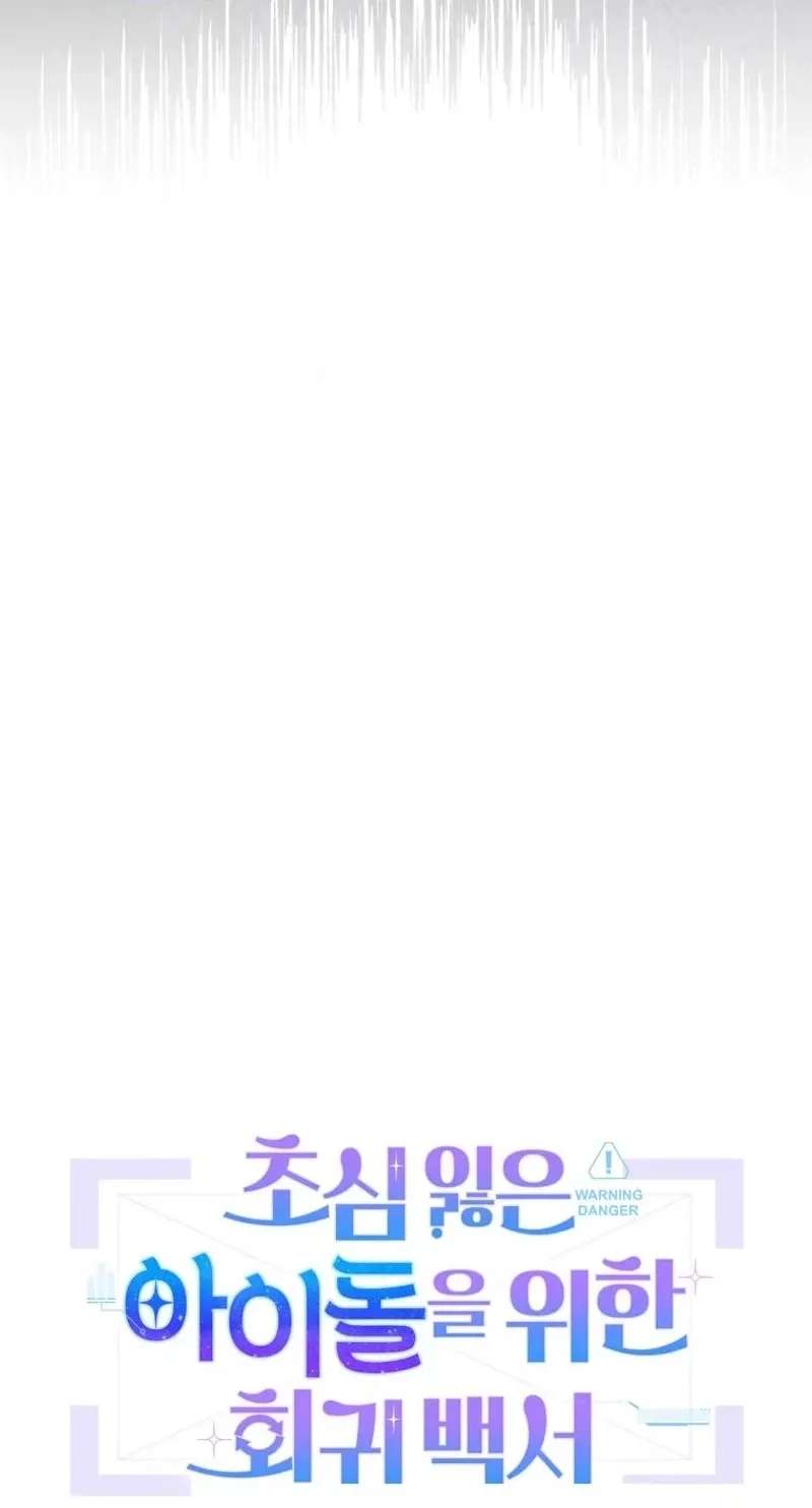 An Insincere Idol's Blank Slate Chapter 98 - page 70