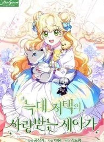 The Beloved New Daughter-In-Law Of The Wolf Mansion