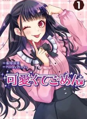 Kawaikute Gomen