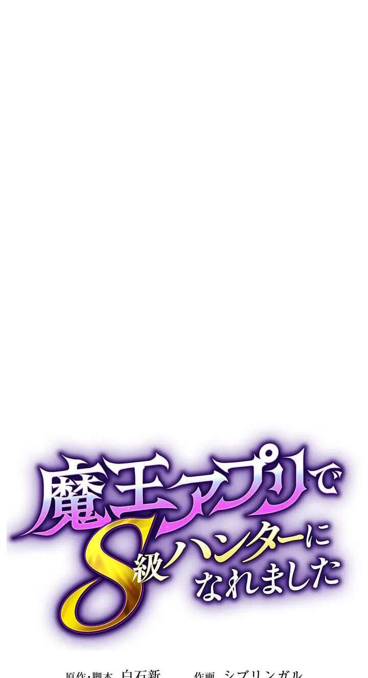 Maou App de S-kyuu Hunter ni Naremashita Chapter 160 - page 12