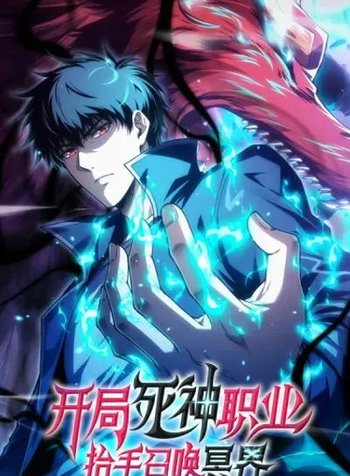 In the Age of Class Awakening, I Bring the Underworld to the Mortal Realm