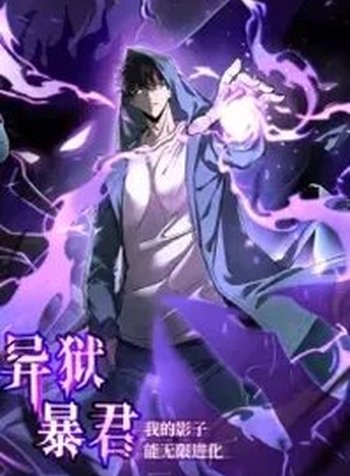 Tyrant of the Otherworldly Hell: My Shadow Can Evolve Infinitely