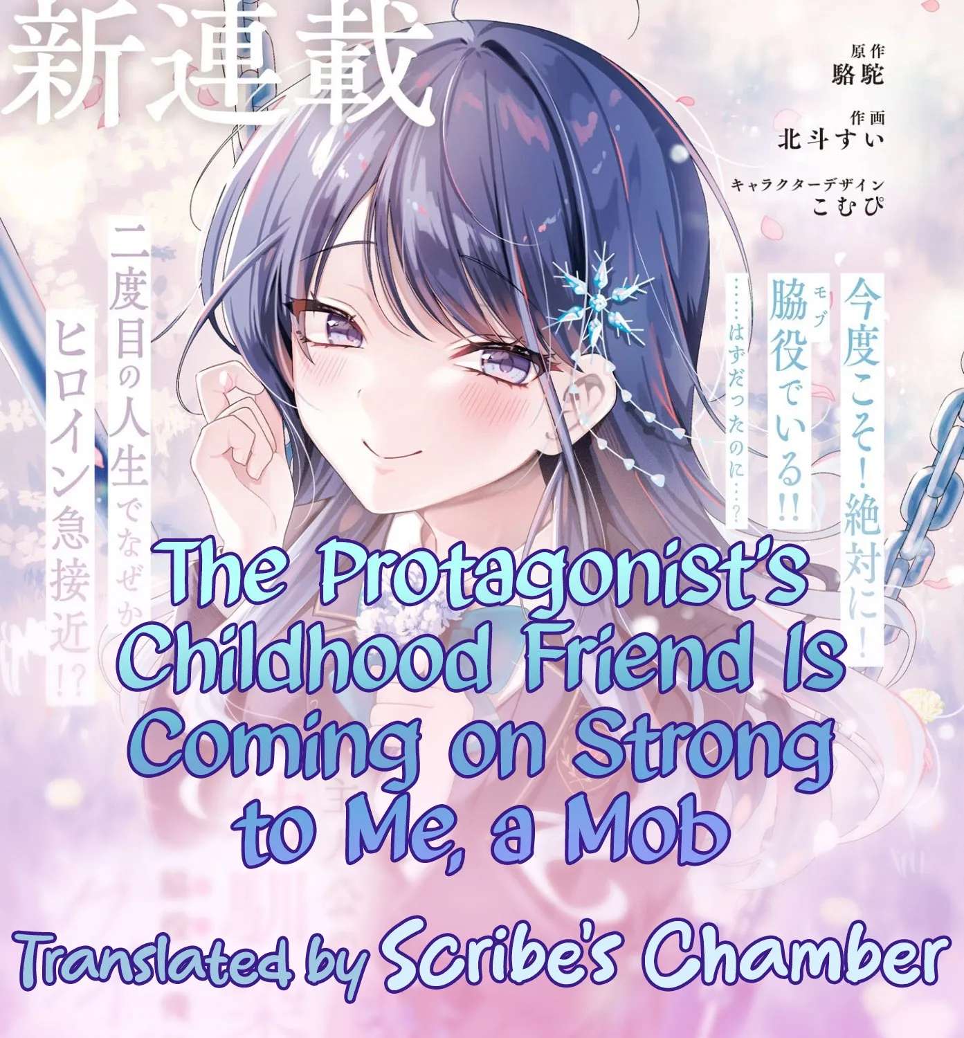 The Protagonist's Childhood Friend is Coming On Strong to Me, a Mob Chapter 3 - page 1