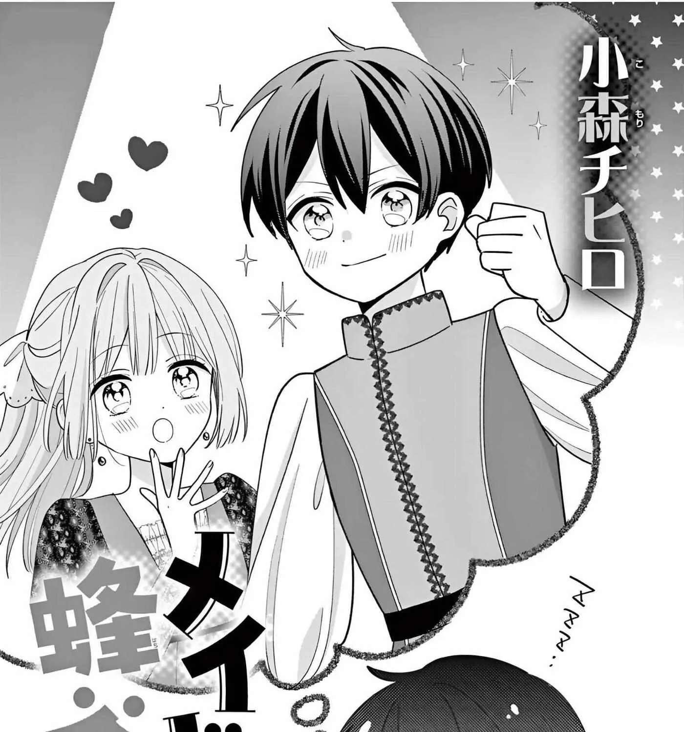 Maid Hachiya-kun Is In Love Chapter 23 - page 2