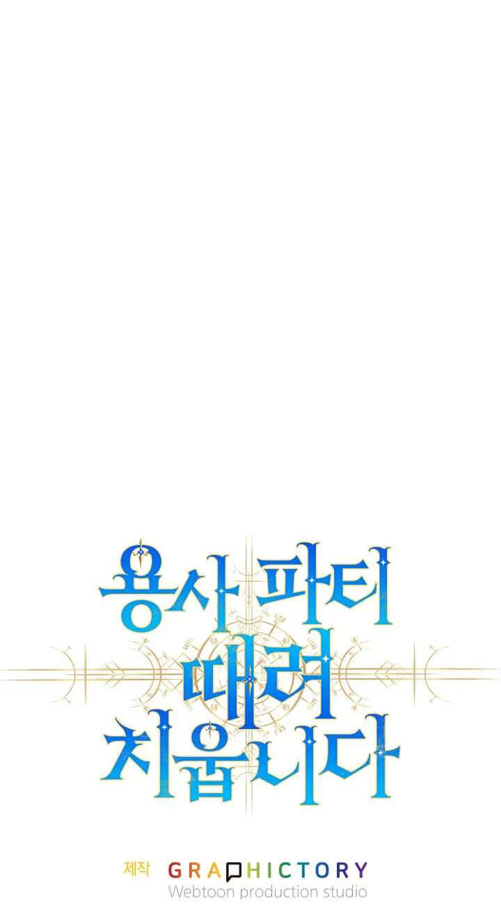 I'm Quitting the Hero's Party Chapter 164 - page 110