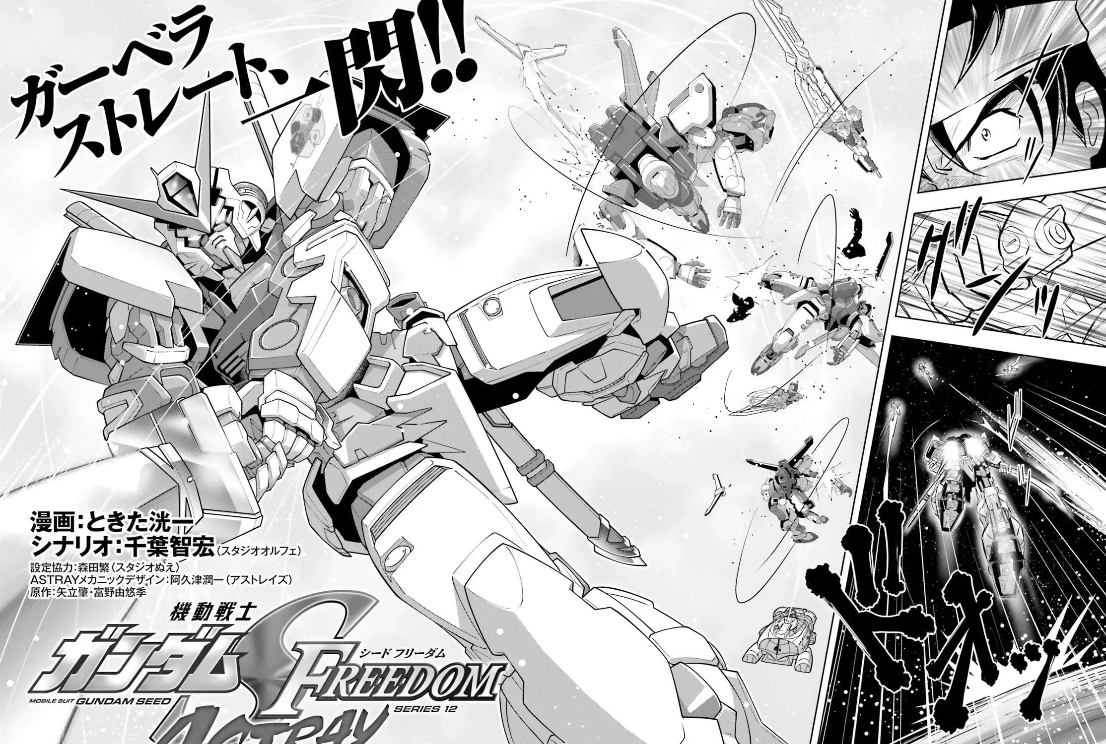 Mobile Suit Gundam Seed Freedom Astray Chapter 1 - page 2