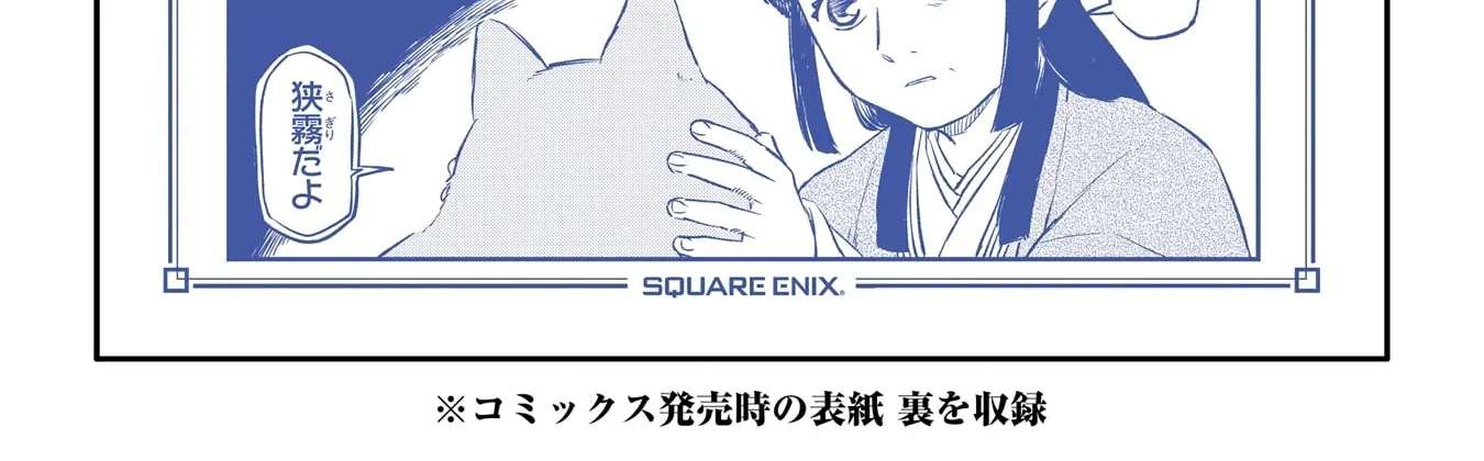 Ryuujin no Musume Chapter 20 - page 78