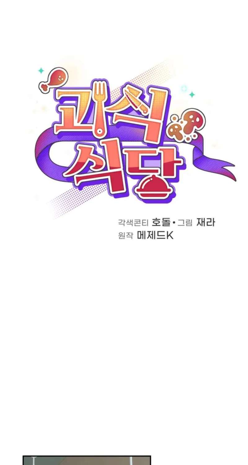 Bizarre Restaurant Chapter 95 - page 14