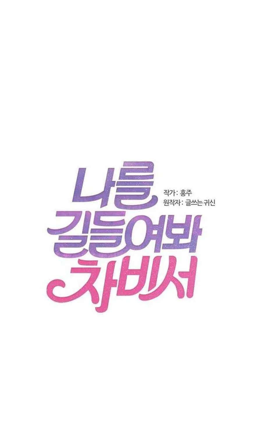 Try to Tame Me, Secretary Cha Chapter 12 - page 3