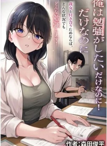 All I Want Is to Study!