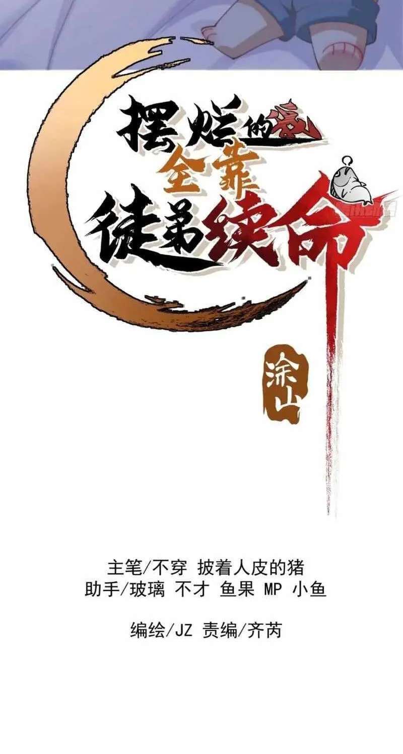 Bai Lan De Wo, Quan Kao Tu Di Xu Ming Chapter 50 - page 2