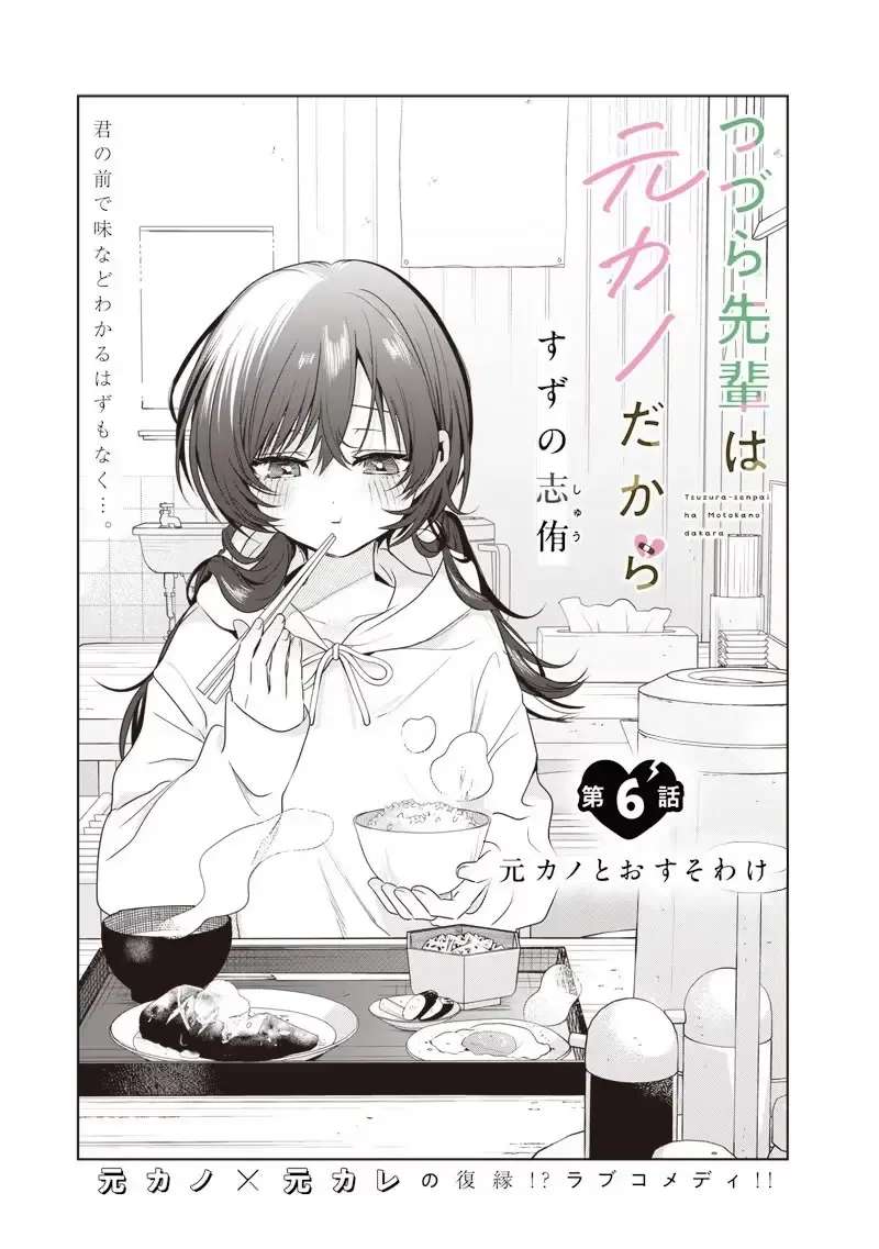 My Unpredictable Ex Is My Senpai Chapter 6 - page 3
