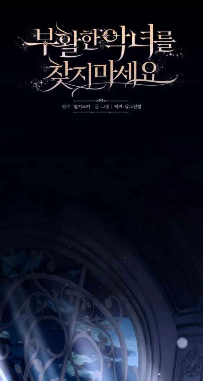 Don’t look for the resurrected Villainess Chapter 43 - page 21