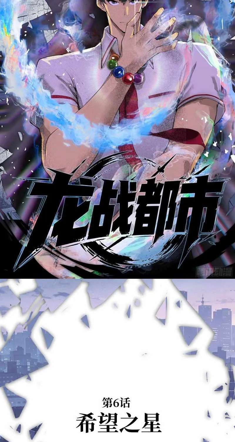 Urban Dragon War Chapter 6 - page 2