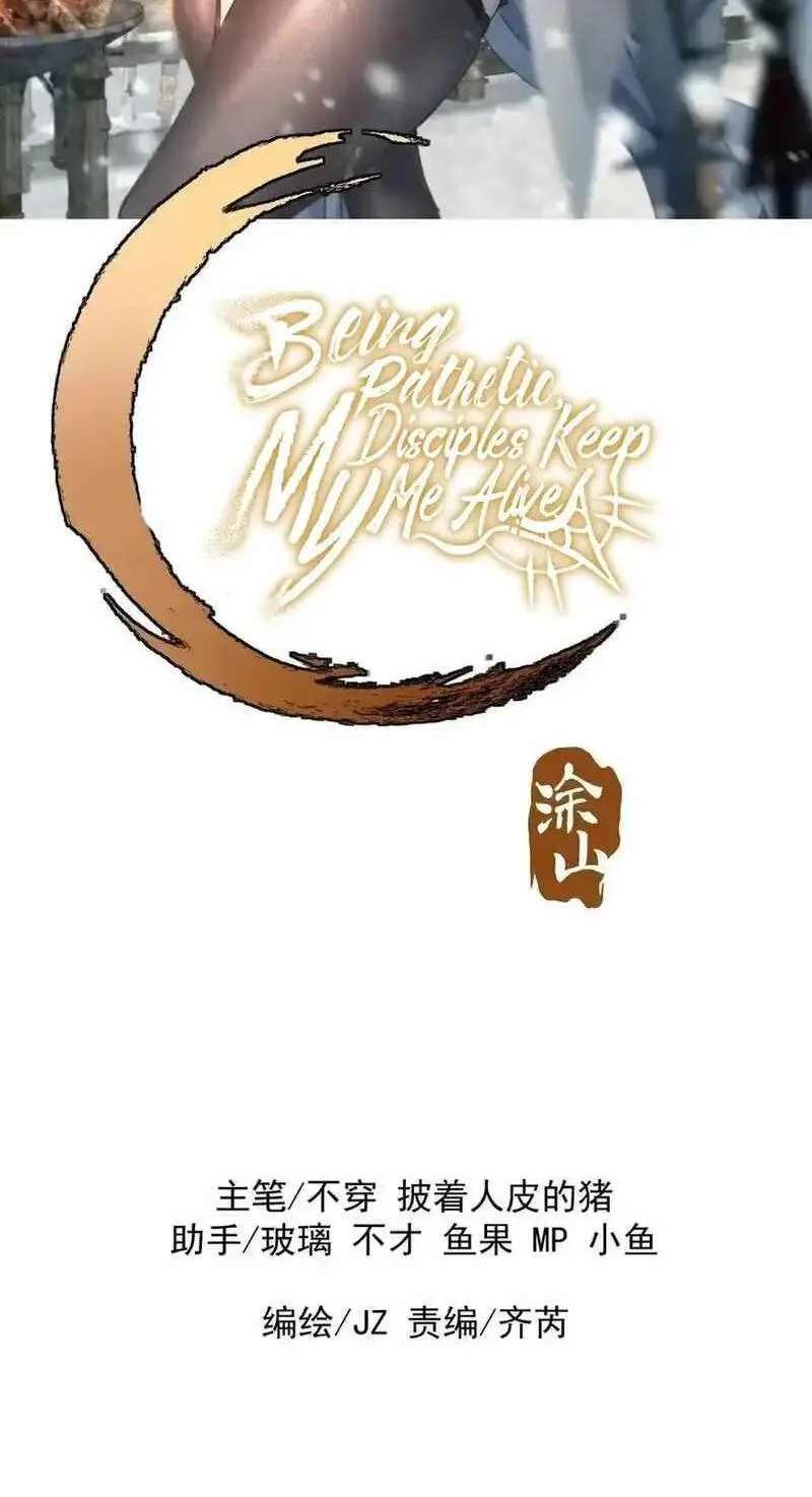 Bai Lan De Wo, Quan Kao Tu Di Xu Ming Chapter 43 - page 2