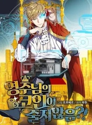 Does the Lord's Coin Not Shrink?! (Pre-serialization)