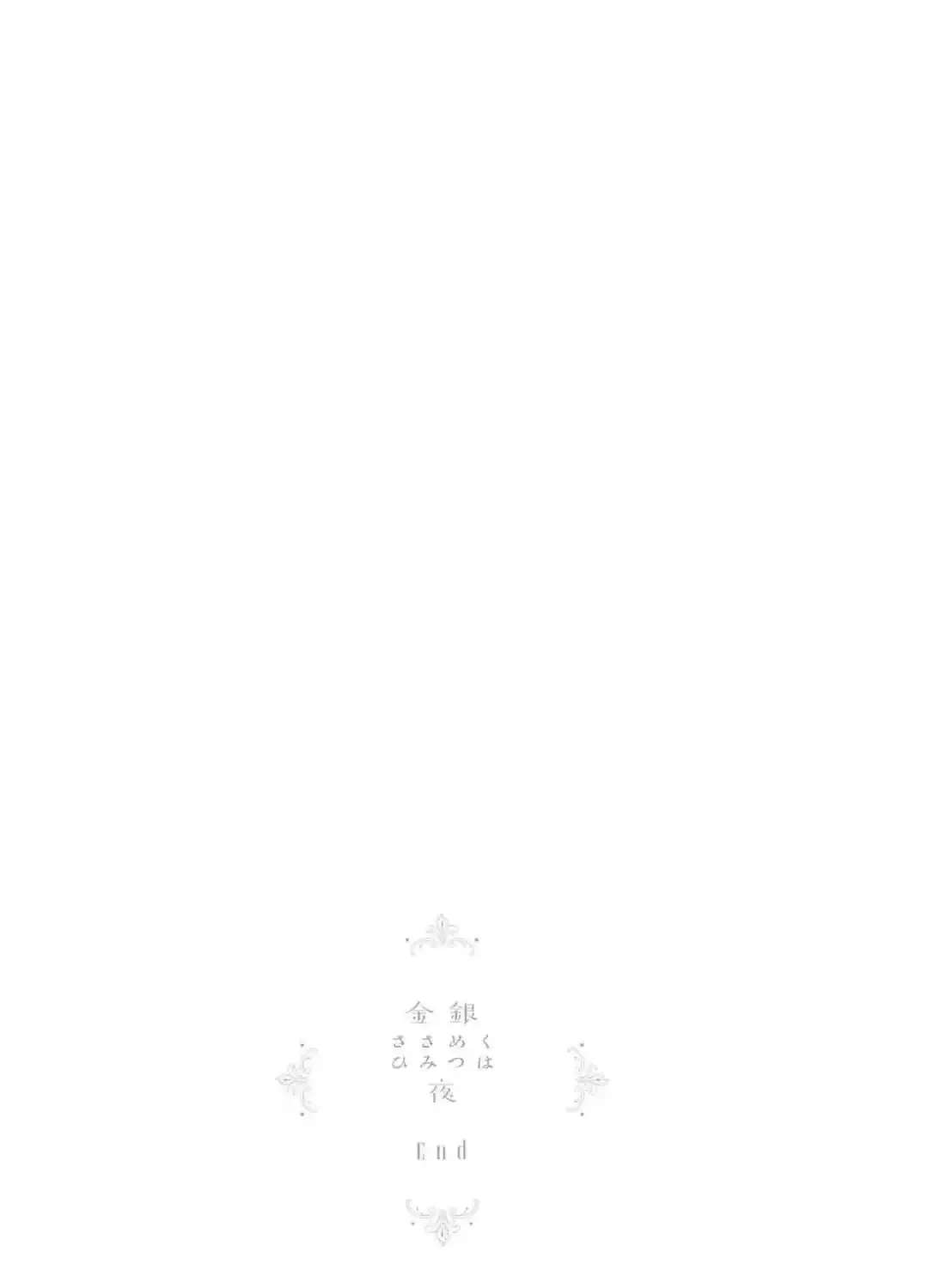 Twinkling Secrets Told Us Tonight Is the Night. Chapter 5.5 - page 25