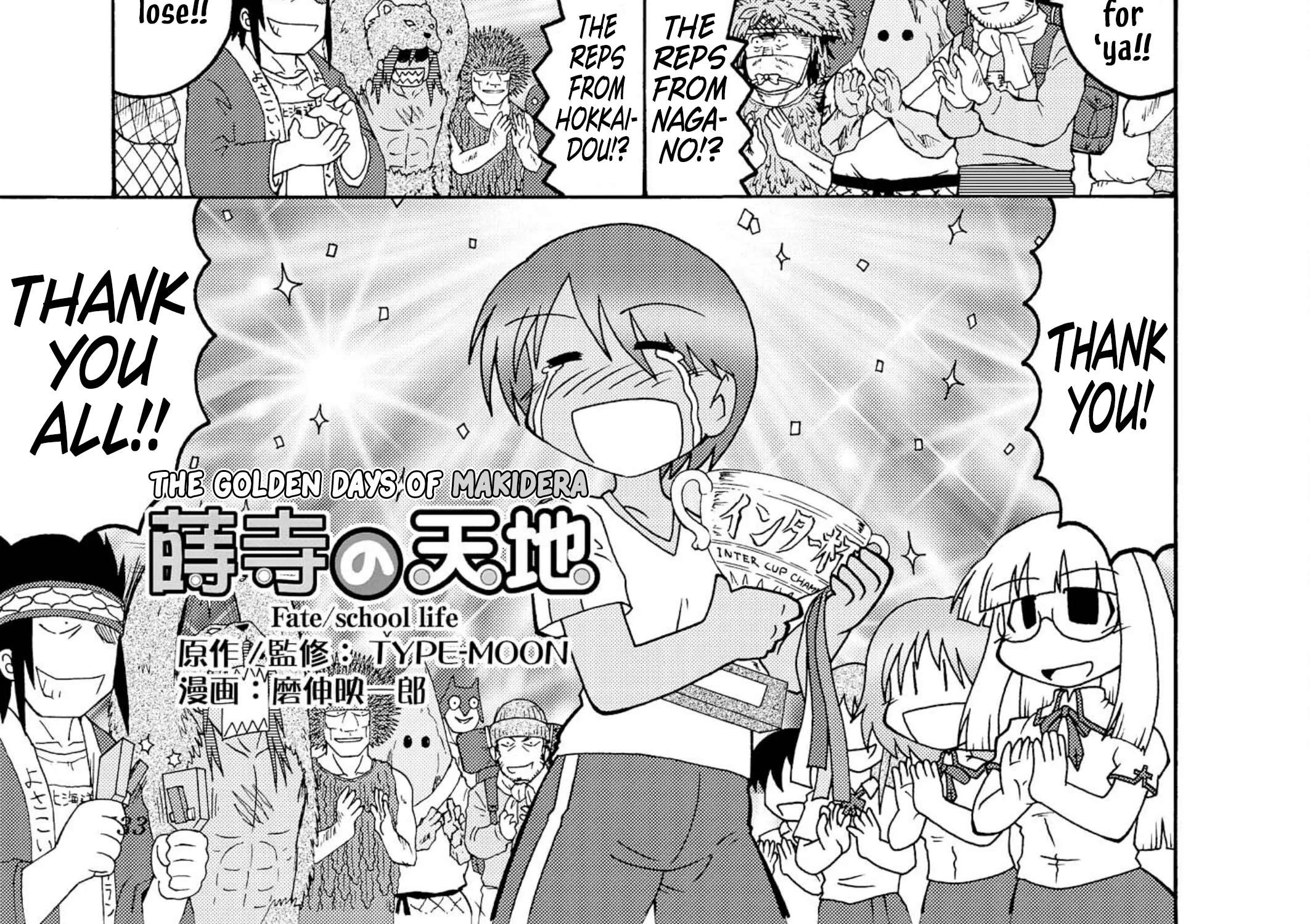 Himuro no Tenchi Fate/School Life Chapter 17 - page 2