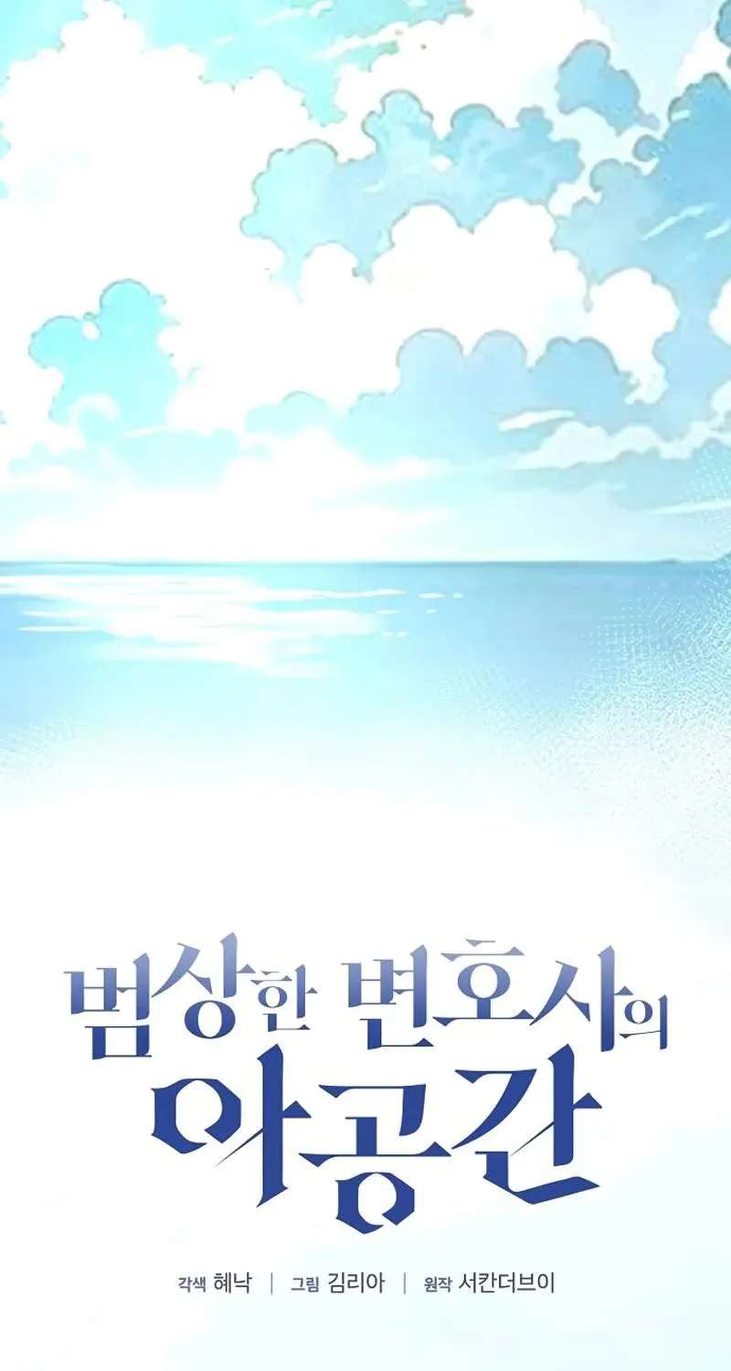 The Ordinary Lawyer's Subspace Chapter 40 - page 54