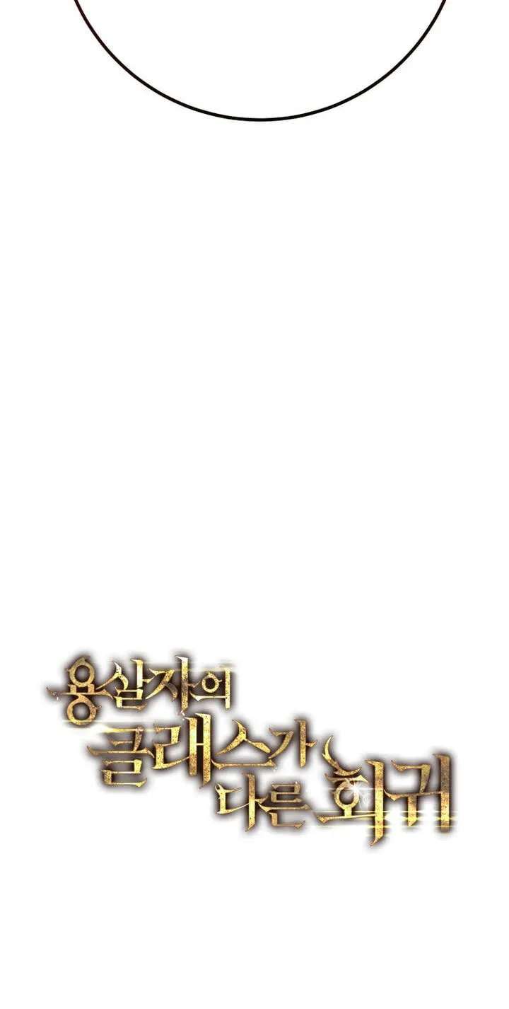 The Dragon Slayer's Regression on Another Level Chapter 100 - page 37
