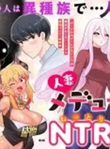 Hitoduma Medusa-San To No Ntr Seikatsu