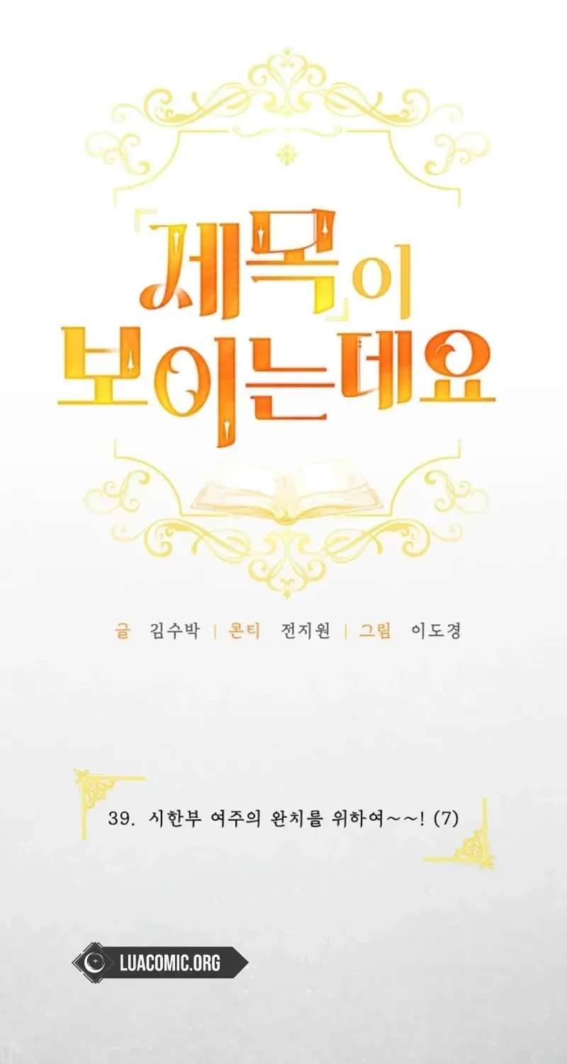 I Can See the Title Though Chapter 39 - page 19