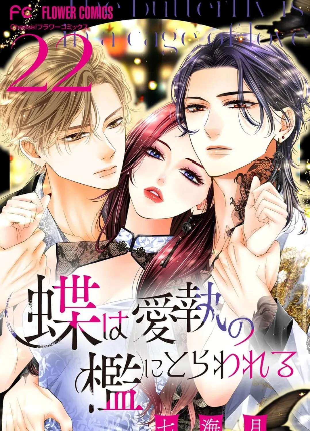 Chou wa Aishuu no Ori ni Torawareru Chapter 22 - page 3