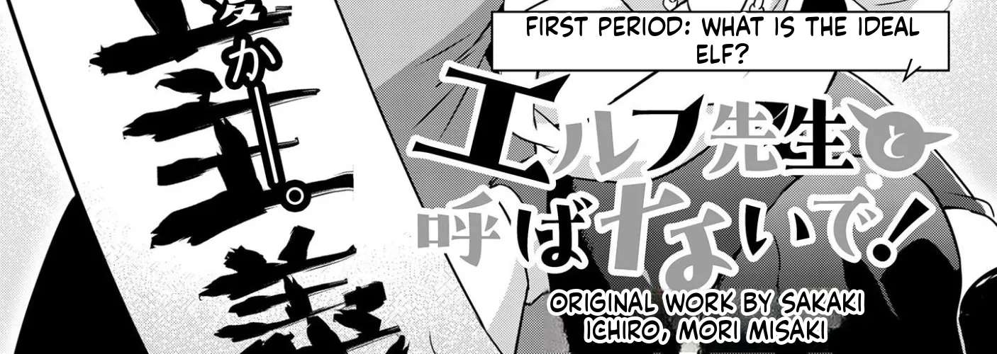 Elf-sensei to Yobanaide! Chapter 1 - page 15