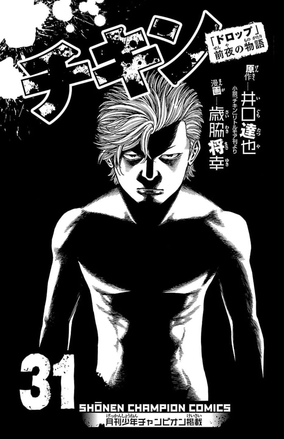 Chikin - "Drop" Zenya no Monogatari Chapter 119 - page 2