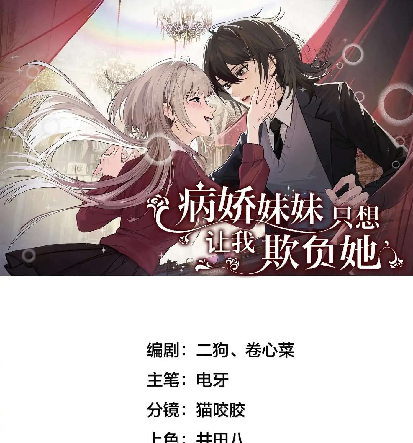 Bing Jiao Meimei Zhi Xiang Rang Wo Qifu Ta Chapter 113 - page 1