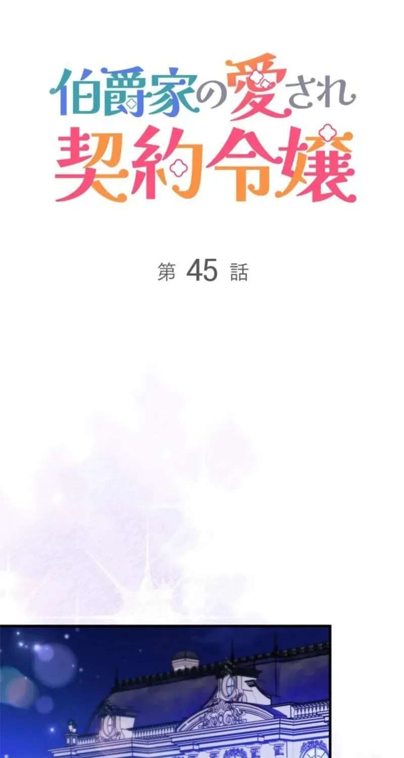 The Count's Beloved Contract Young Lady Chapter 45 - page 18