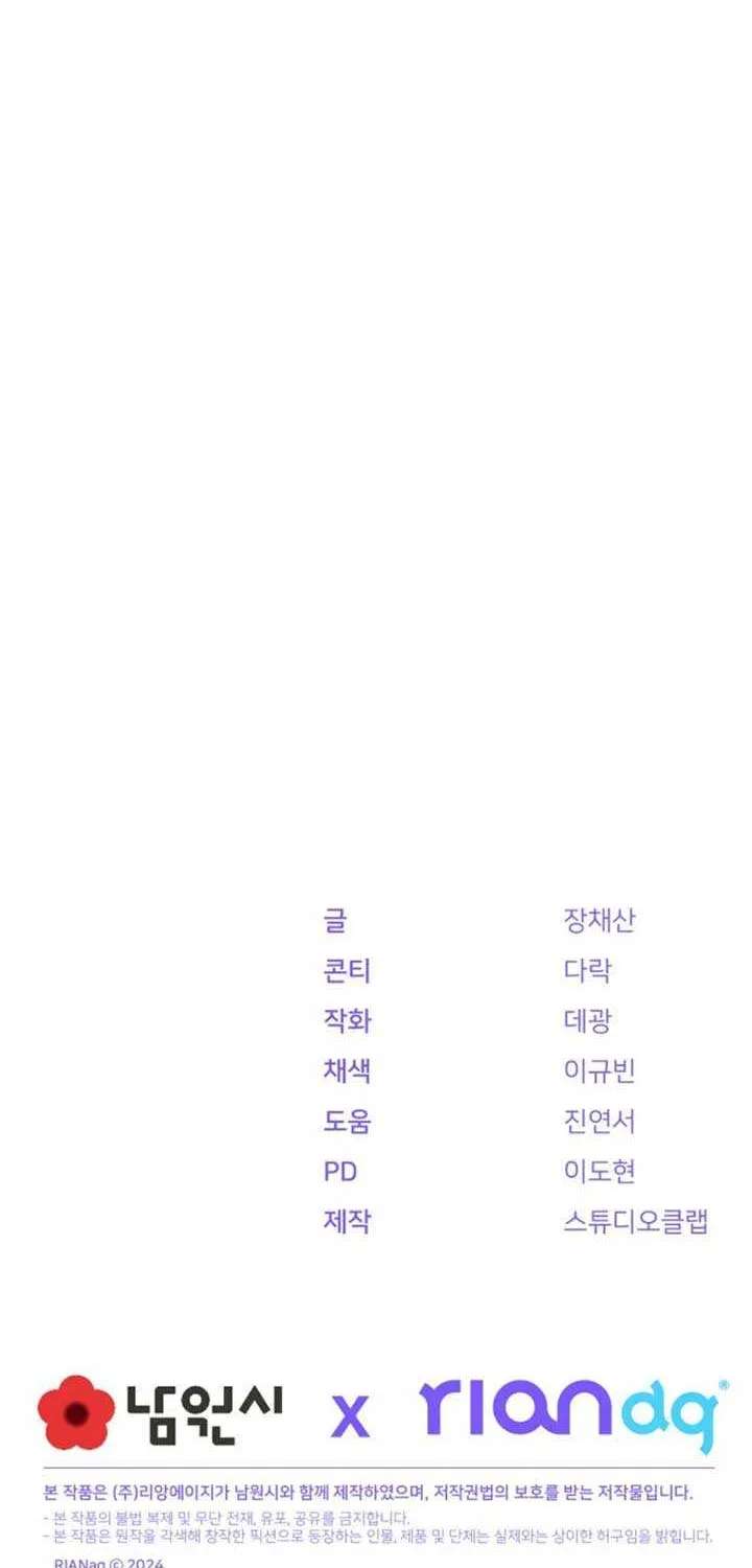 Hyangdan Chronicles Chapter 4 - page 121