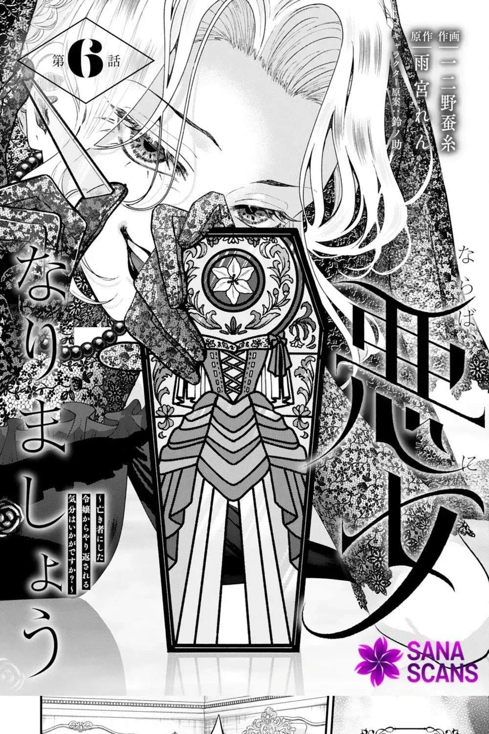 Then I'll Become a Villainess — How Does It Feel to Be Avenged? Chapter 6 - page 1