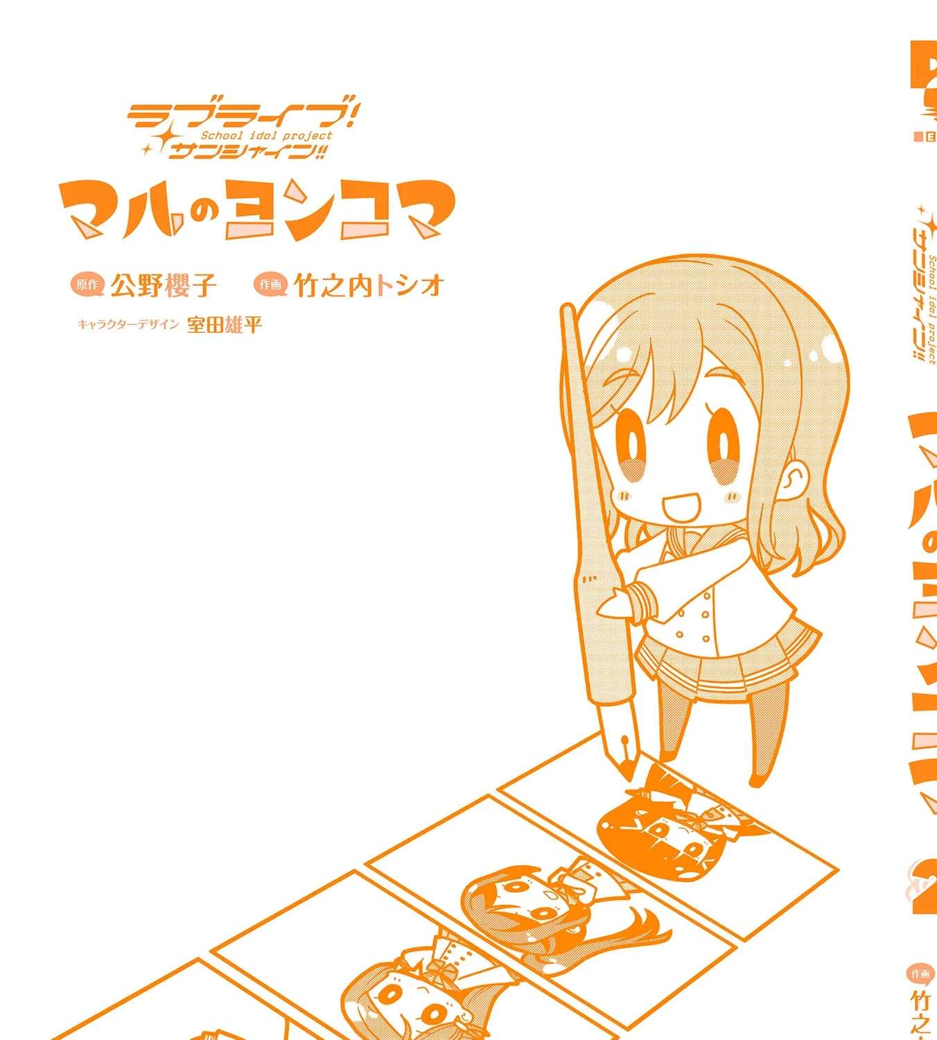Love Live! Sunshine!! Maru's 4-Koma Chapter 18 - page 33