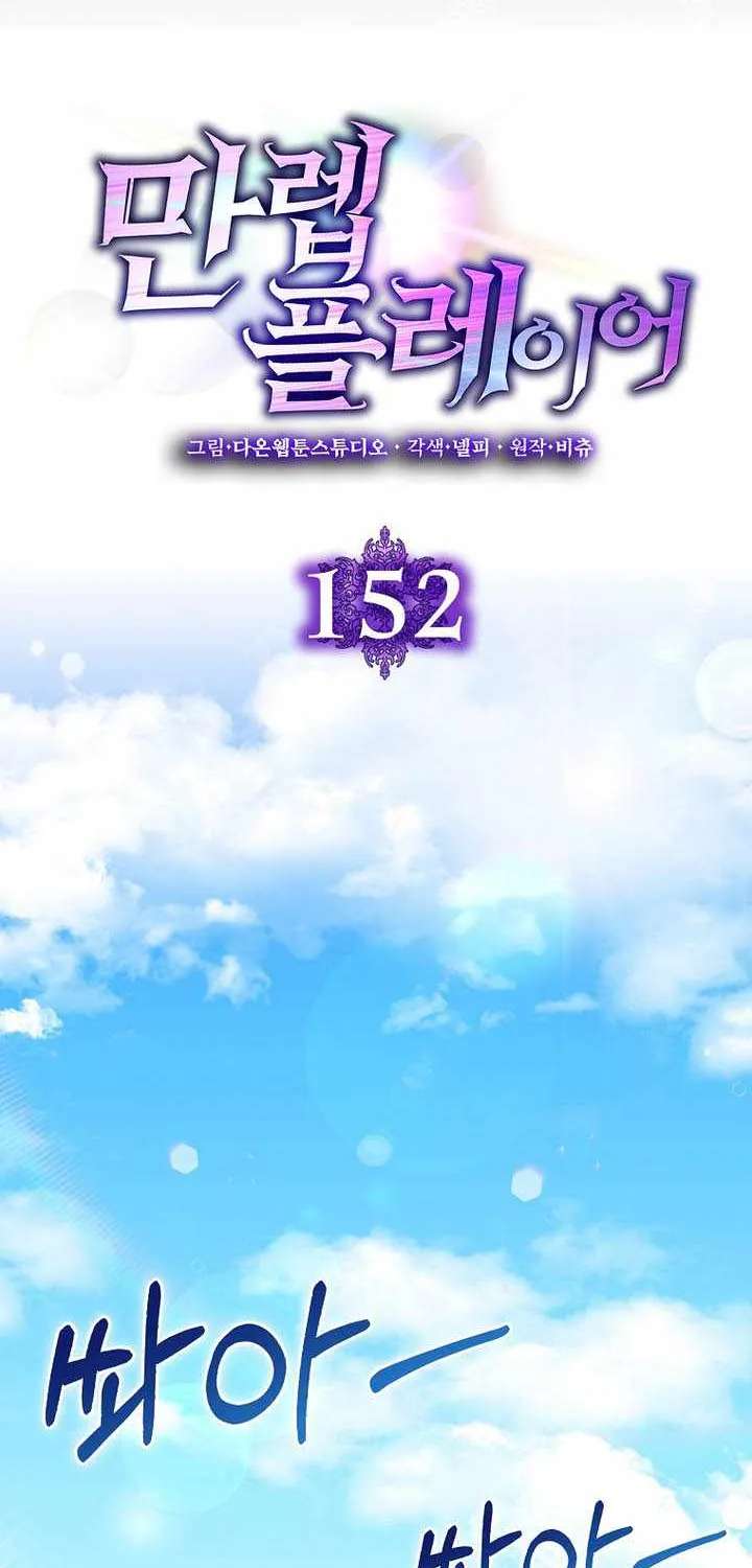 Max Level Player Chapter 152 - page 23