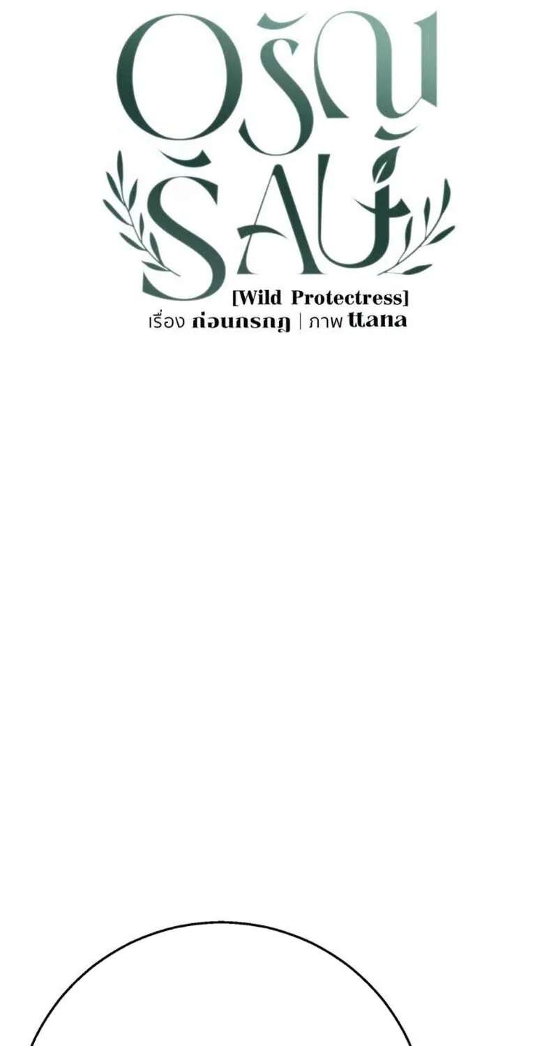 Wild Protectress Chapter 19 - page 41