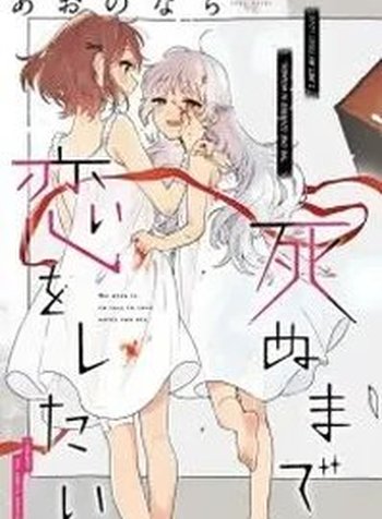 Kimi ga Shinu made Koi wo shitai