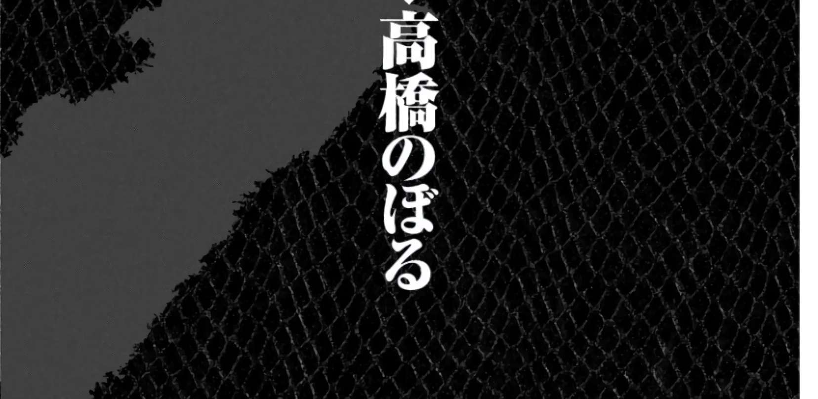 Mogura no Uta Chapter 1 - page 4