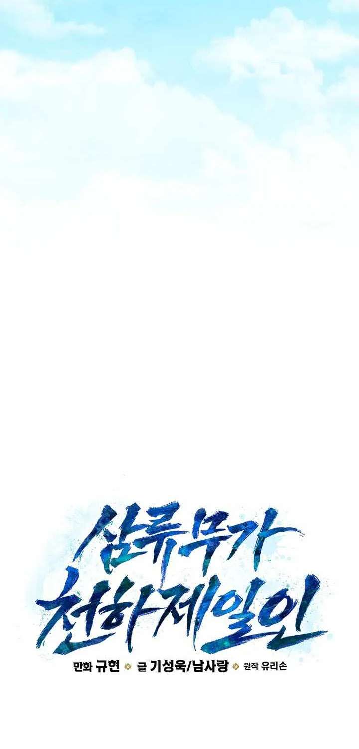 Third-rate Martial Family Becomes the Best Under Heaven Chapter 27 - page 22