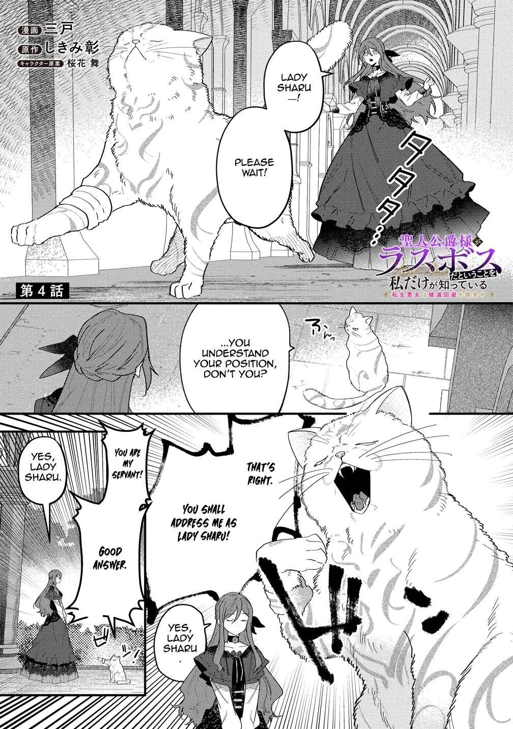 Seijin Koushaku-sama ga Last Boss dato iu Koto wo Watashi dake ga Shitteiru Chapter 4 - page 1