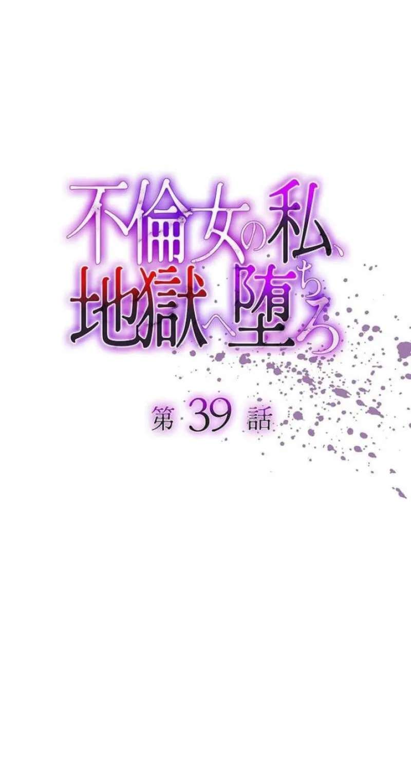If I'm an unfaithful woman… I'll go to hell Chapter 39 - page 5