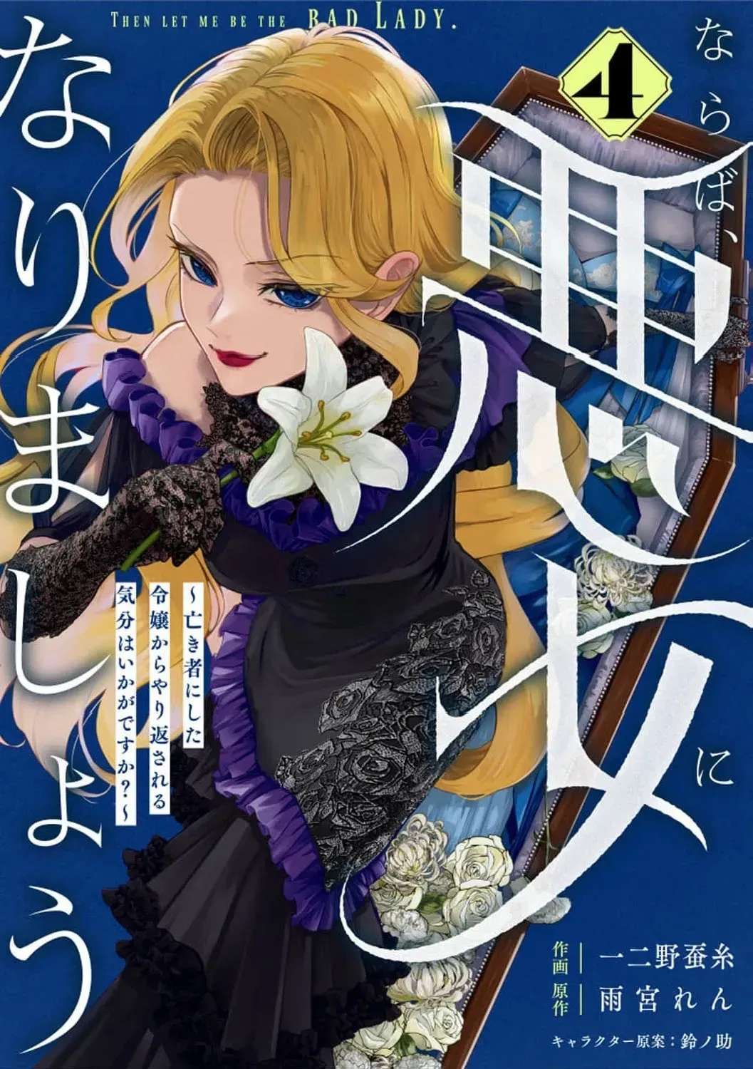 If It’s Berry’s Fantasy, Then Let’s Become a Villainess ~How Does It Feel to Be Repaid by the Lady You Tried to Erase?~ Chapter 4 - page 3