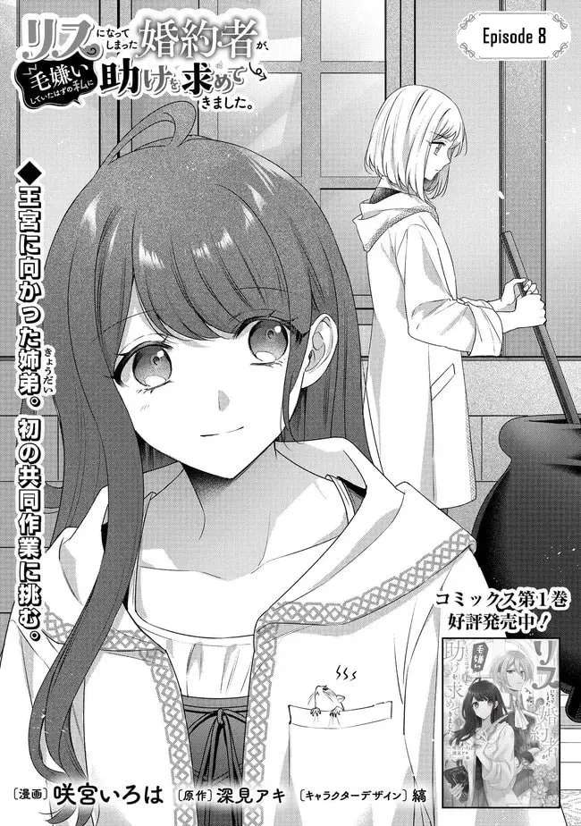 Risu ni Natte Shimatta Kon'yakusha ga, Kegirai Shiteita Hazu no Watashi ni Tasuke o Motomete Kimashita. Chapter 8 - page 1