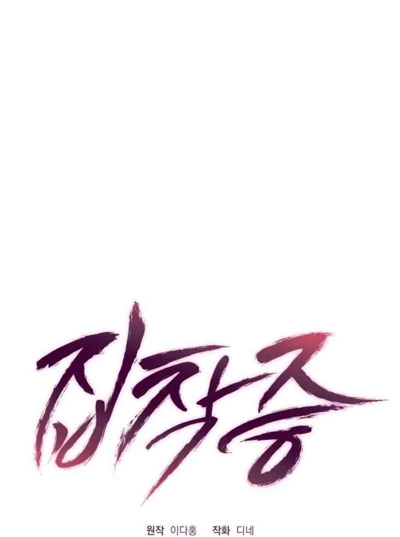 Obsession Chapter 24 - page 17