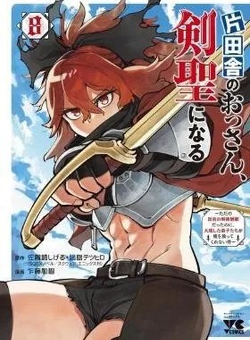 Katainaka no Ossan, Kensei ni Naru: Tada no Inaka no Kenjutsu Shihan datta noni, Taisei Shita Deshi-tachi ga Ore o Houttekurenai Ken